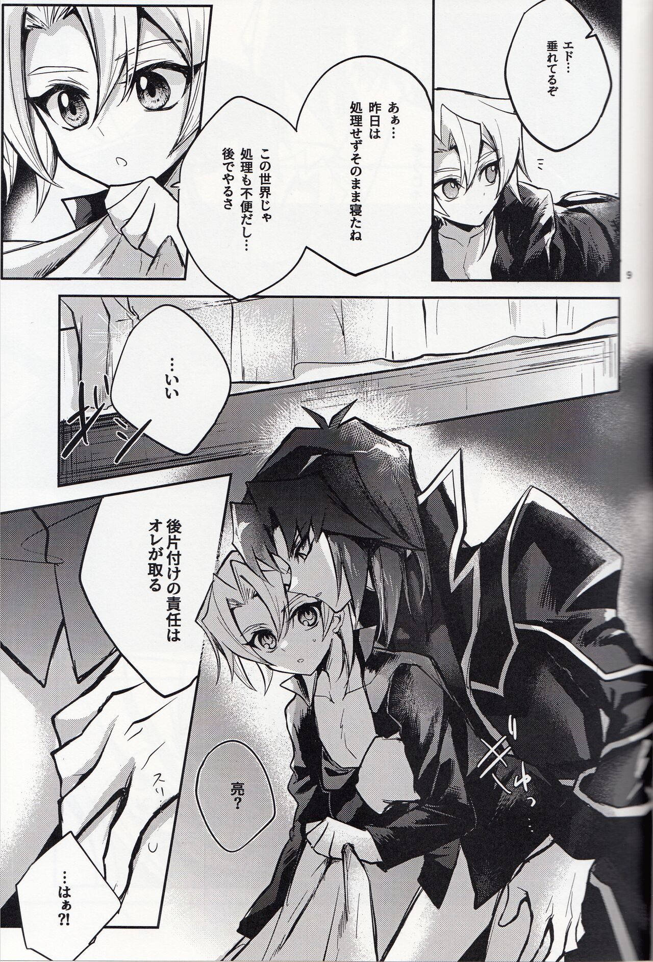 Akenai Yoru no Hitotoki page 10 full