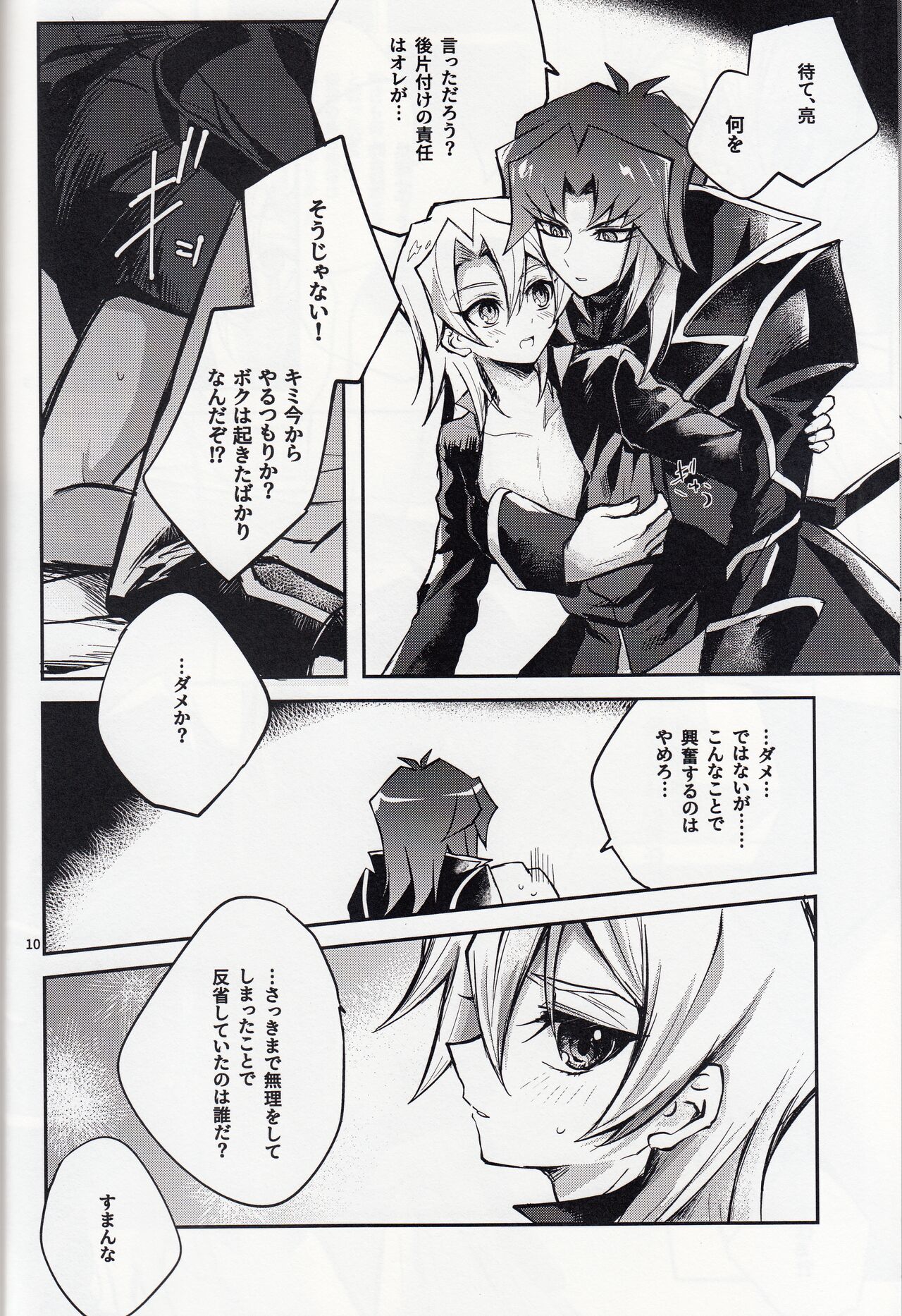 Akenai Yoru no Hitotoki page 11 full