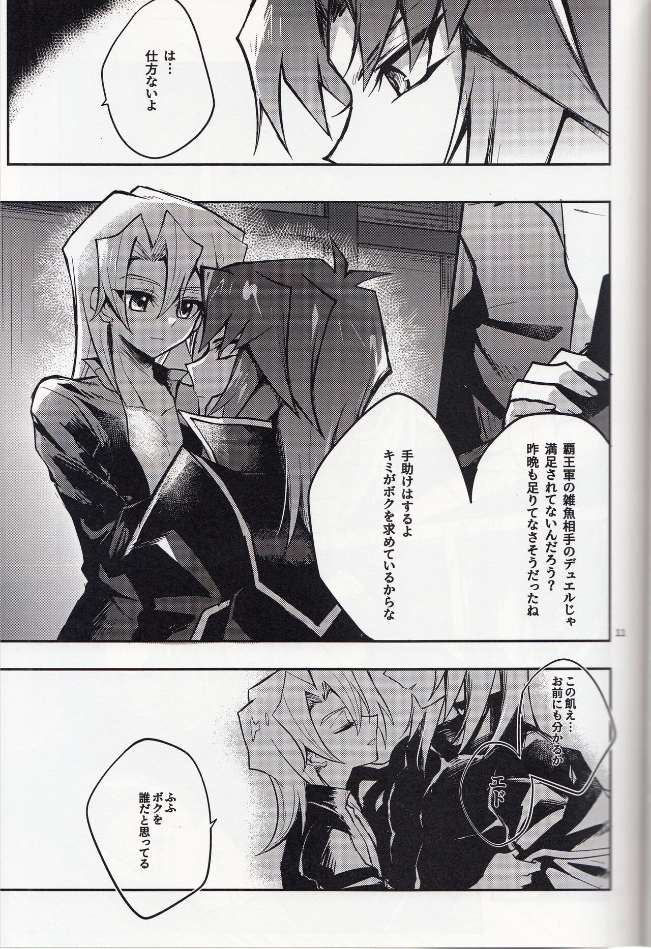 Akenai Yoru no Hitotoki page 12 full