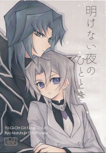 (Chou Ore no Turn 2023) [Elpis (Sei)] Akenai Yoru no Hitotoki (Yu-Gi-Oh! GX) cover