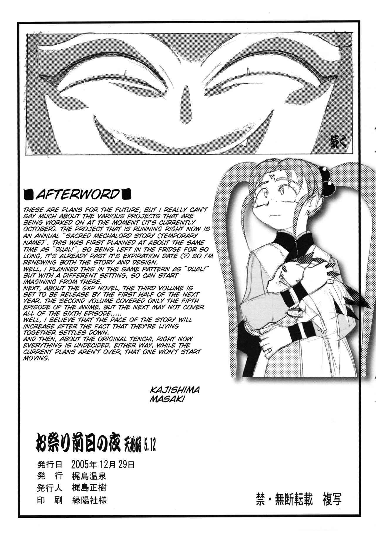 Omatsuri Zenjitsu no Yoru 15.03 page 12 full