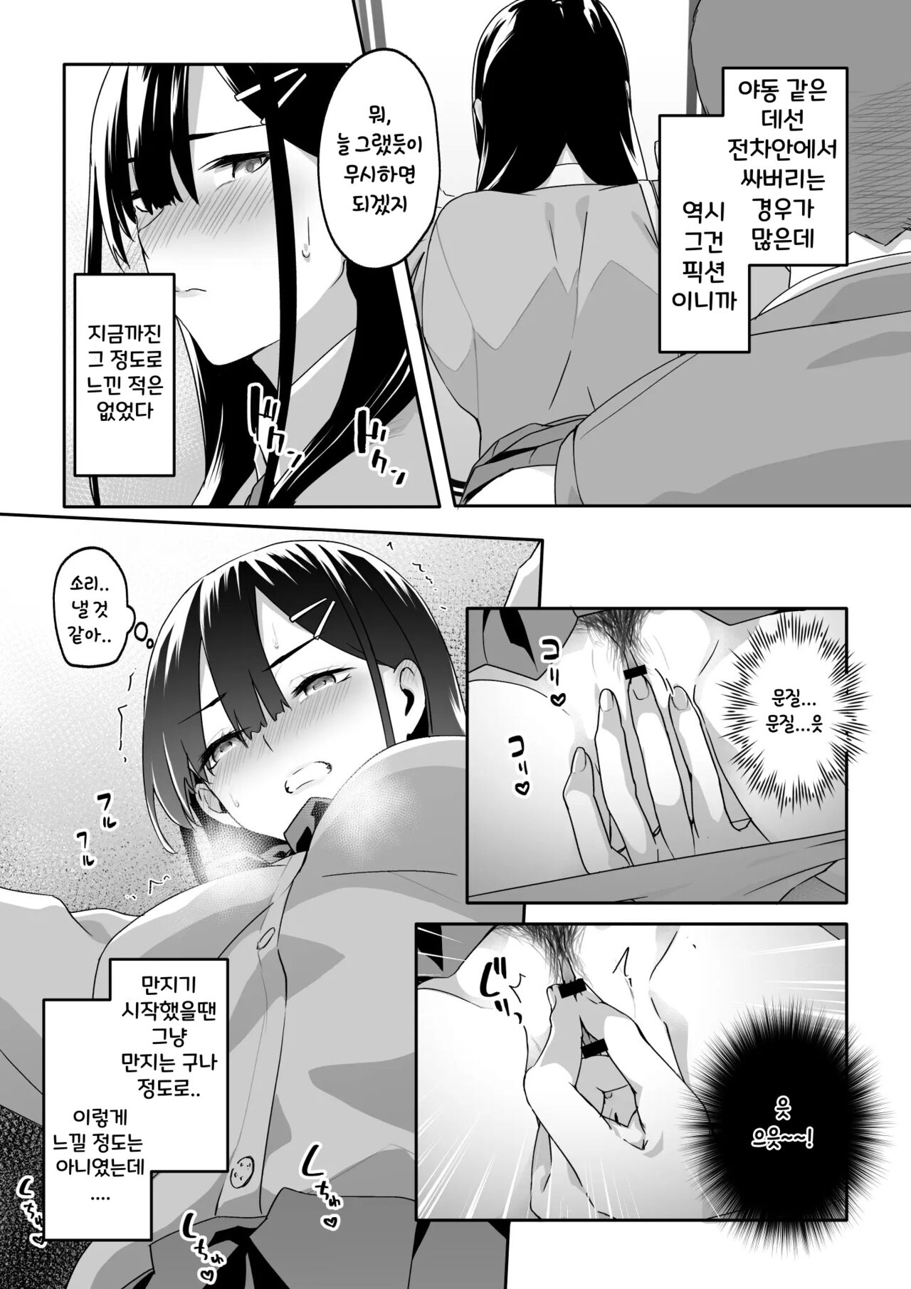 Chikan Densha ni Hamatta JK | 치한에게 빠진 JK page 7 full