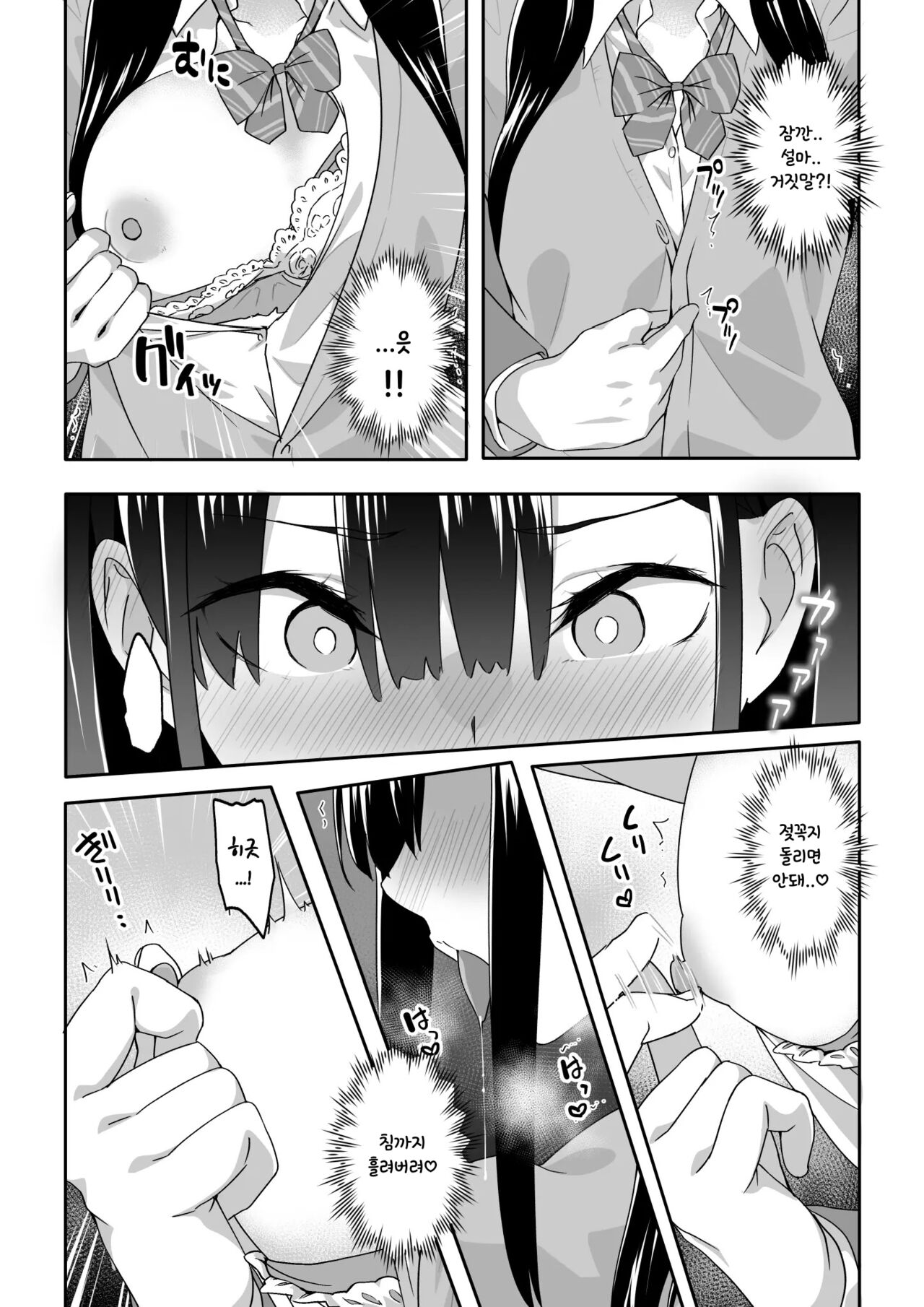 Chikan Densha ni Hamatta JK | 치한에게 빠진 JK page 9 full