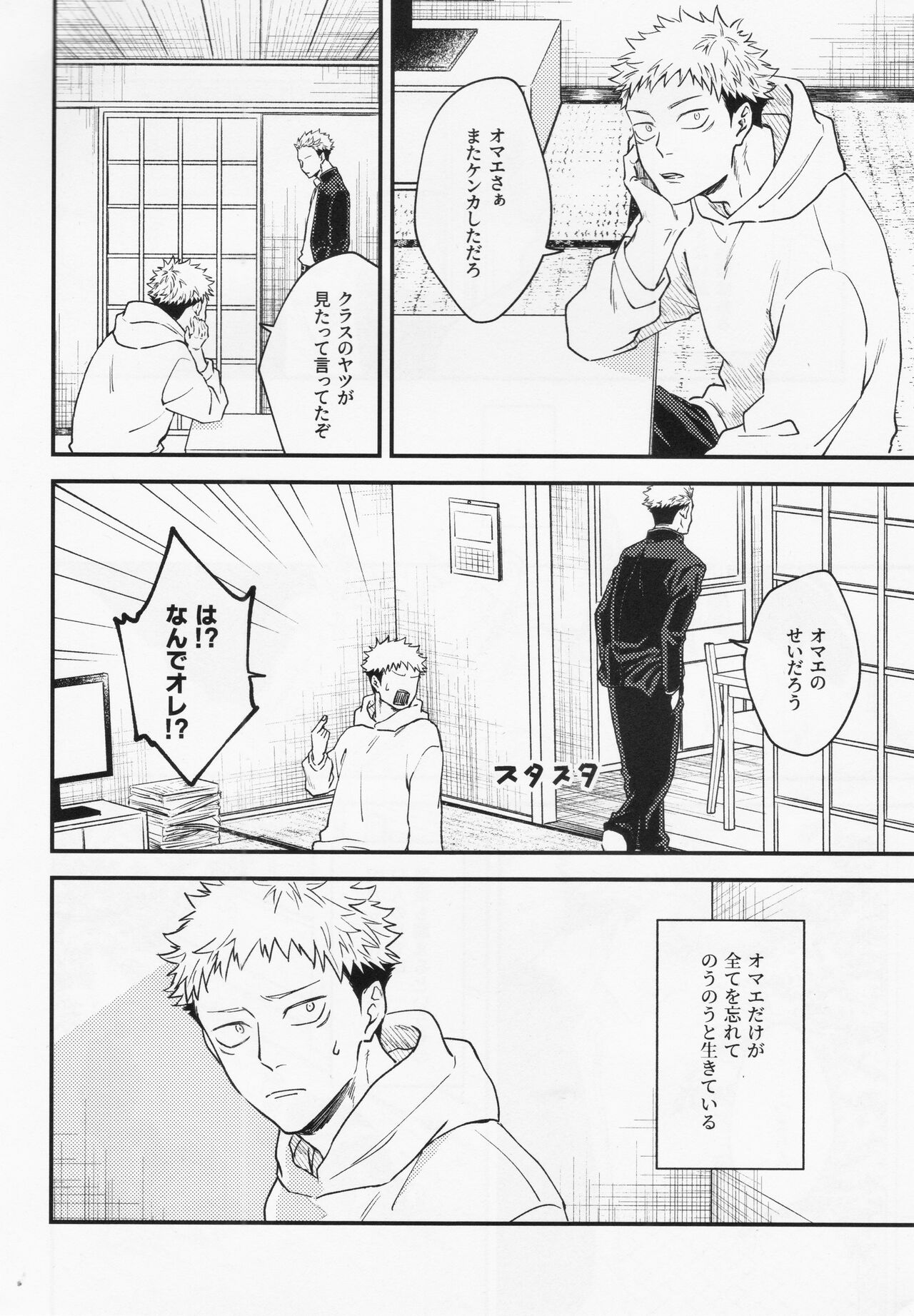Gō page 12 full
