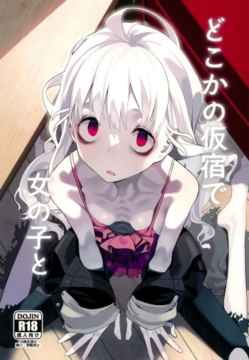 (C103) [Miyazen] Doko ka no Kariyado de onnanoko to (Albatross Koukairoku) [Spanish] [Traducciones Soviéticas] cover