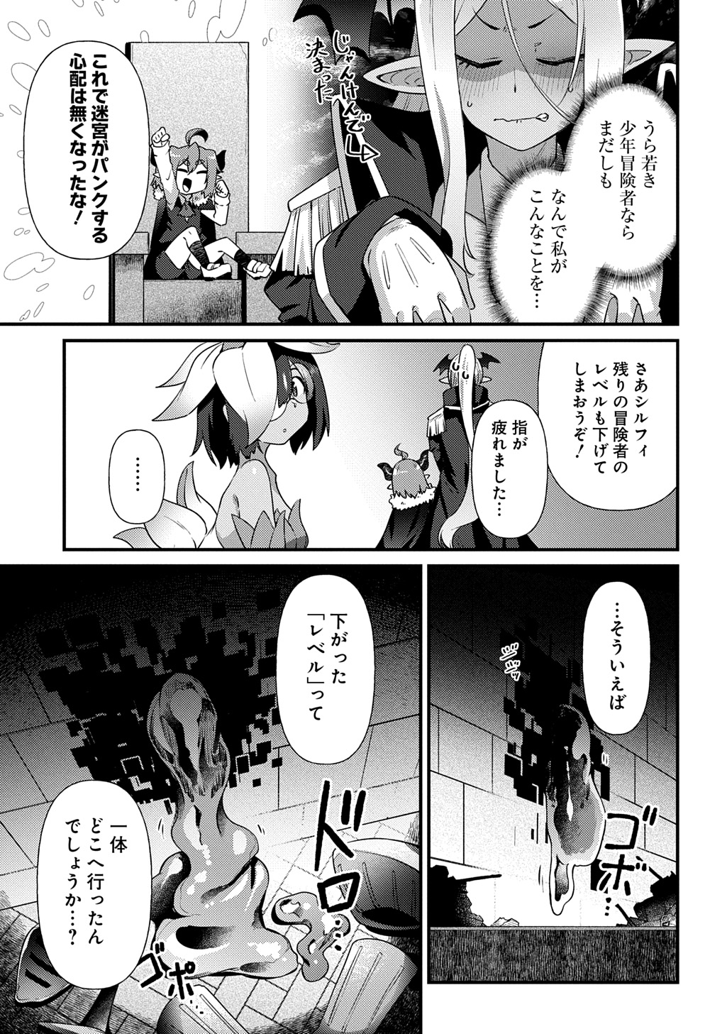 Maousama no bugtrap dungeon seisakuki page 11 full