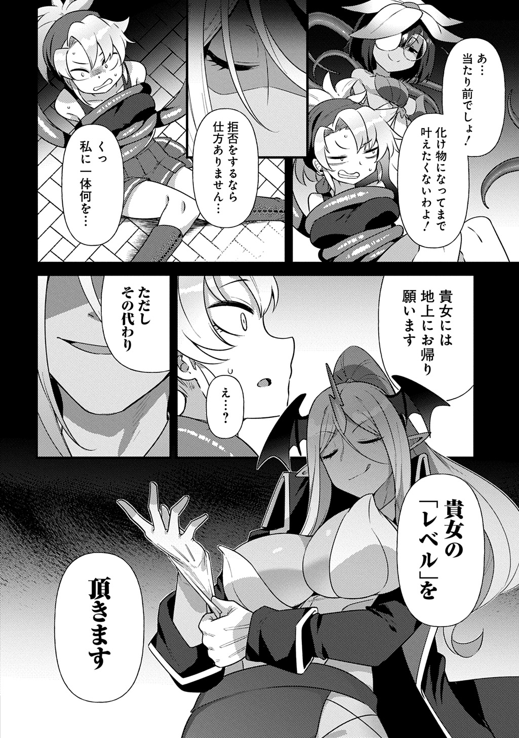 Maousama no bugtrap dungeon seisakuki page 2 full