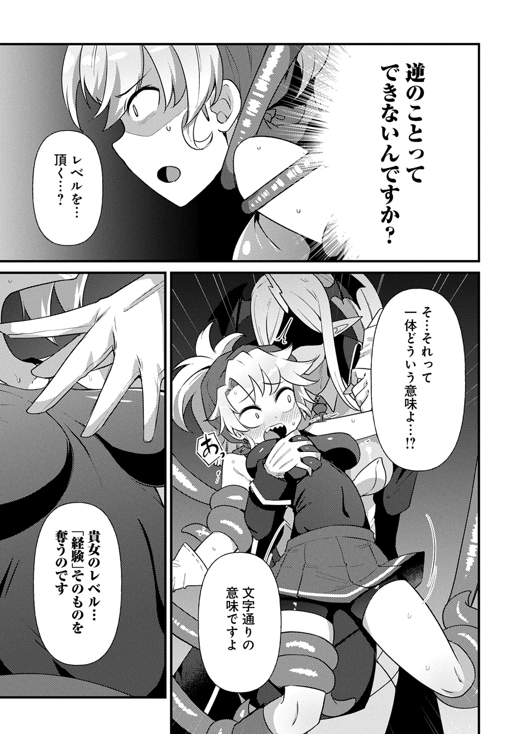 Maousama no bugtrap dungeon seisakuki page 9 full