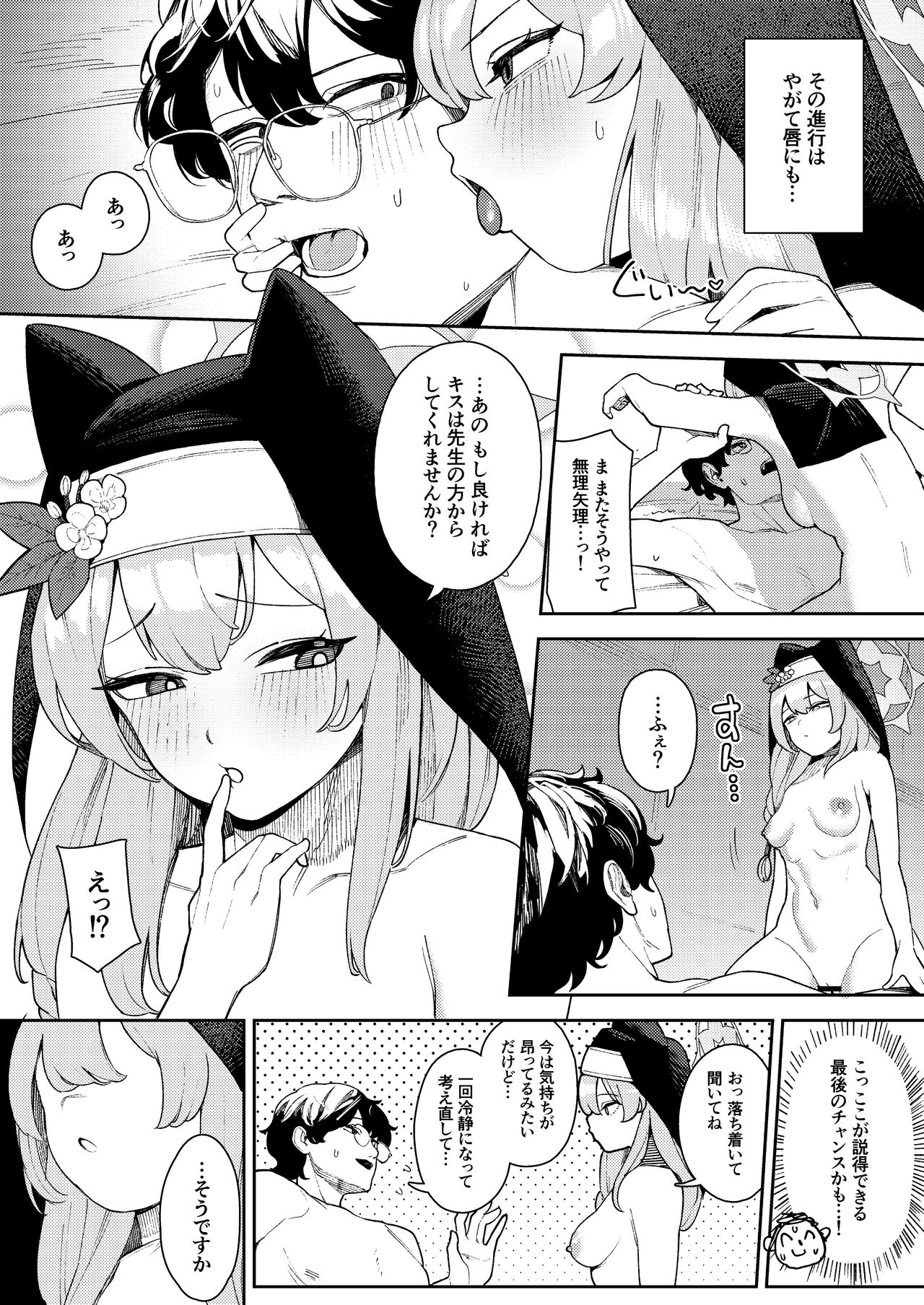 伊落マリーの発情期対策バイブル page 10 full