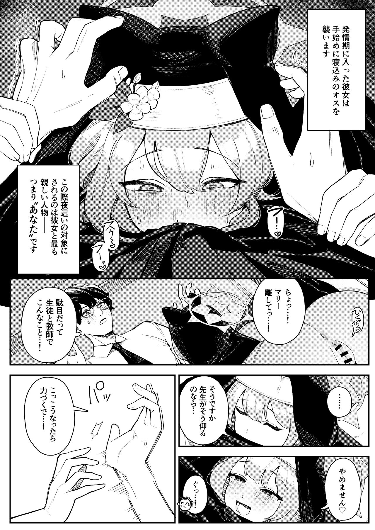 伊落マリーの発情期対策バイブル page 3 full
