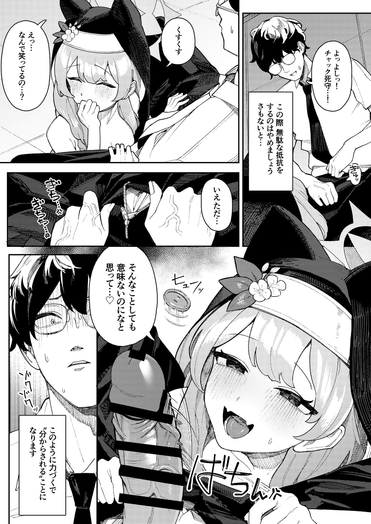 伊落マリーの発情期対策バイブル page 4 full