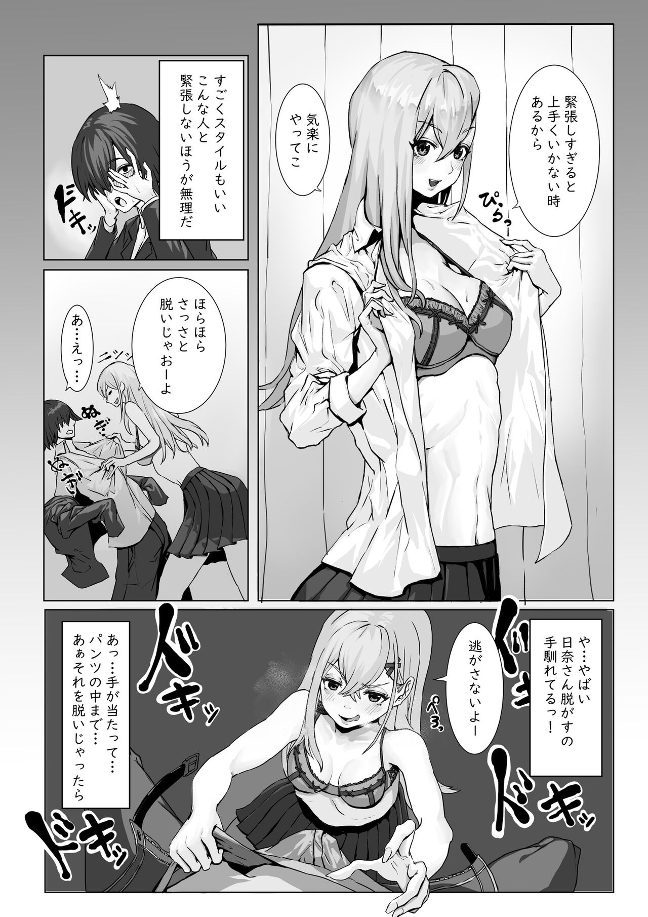 Yuutousei no-sei seido page 5 full
