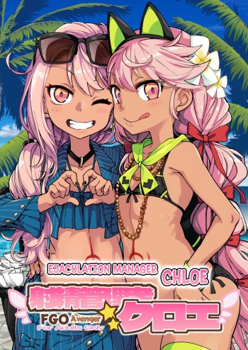 [IRON GRIMOIRE (SAKULA)] Shasei Kanrisha Chloe | Ejaculaton Manager Chloe (Fate/Grand Order) [English] cover