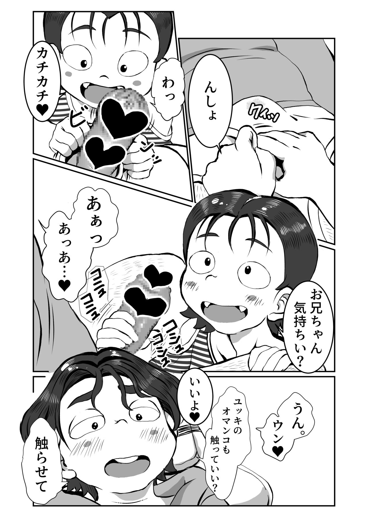 Yukki no Okodukai Daisakusen page 7 full