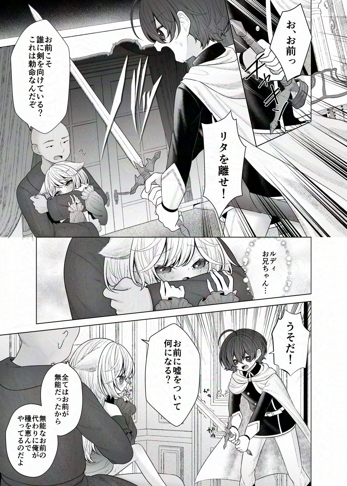Bouken no Sho Jian Jian? wa Hasonshimashita page 11 full