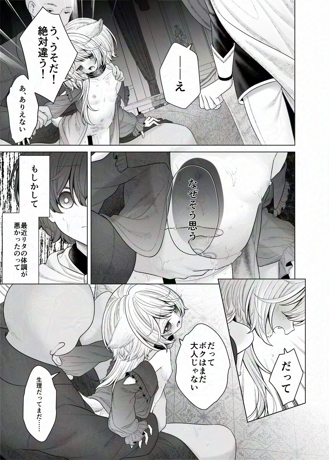 Bouken no Sho Jian Jian? wa Hasonshimashita page 9 full