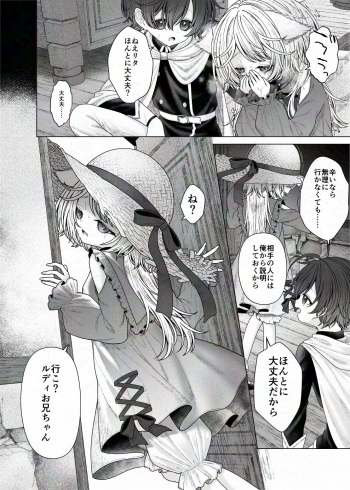 [Shimada Panda] Bouken no Sho Jian Jian? wa Hasonshimashita cover