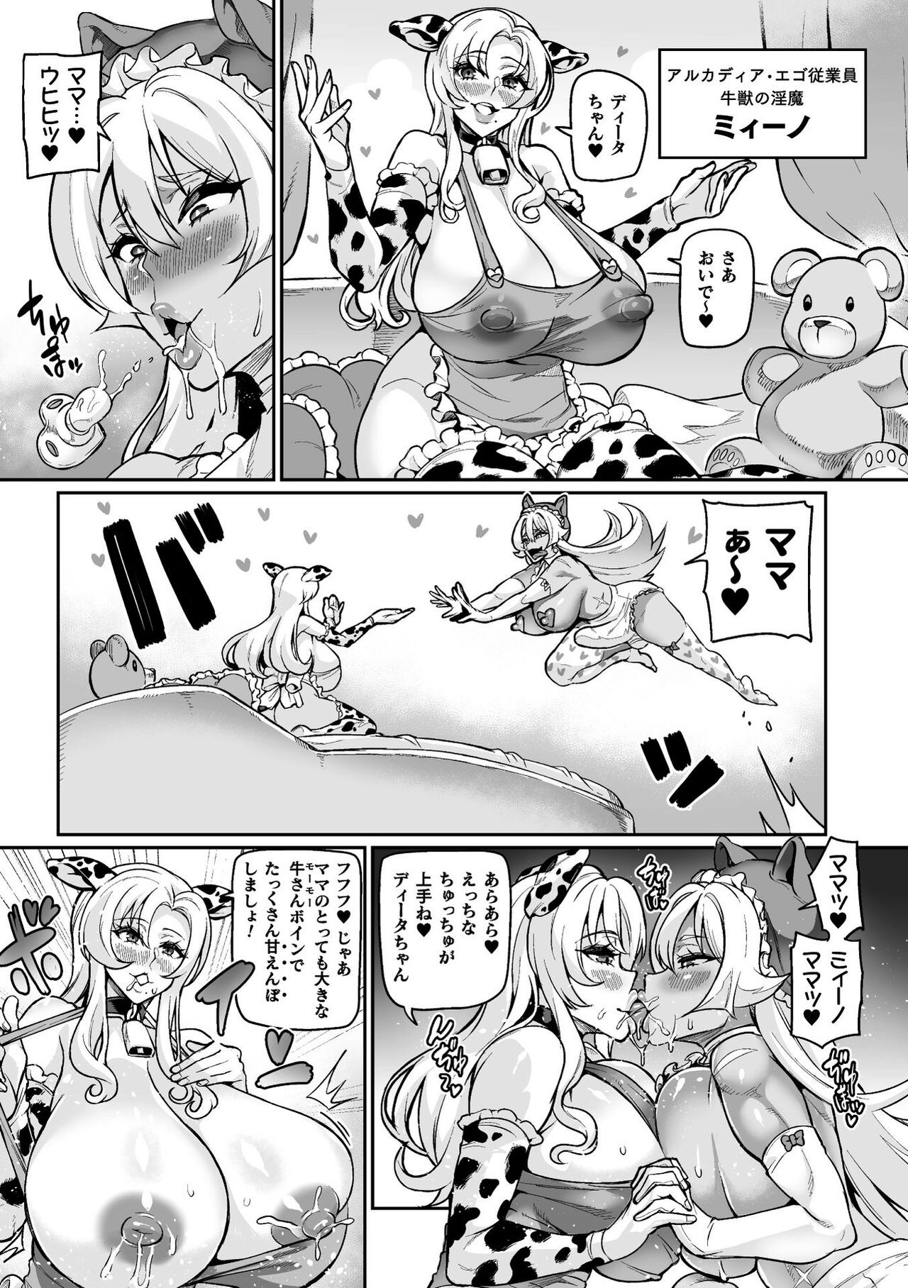 Youkoso! Inma Shoukan Arcadia Ego Ch. 1-3 page 10 full
