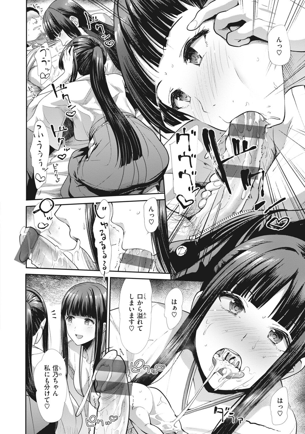 Manekare Asobare page 12 full