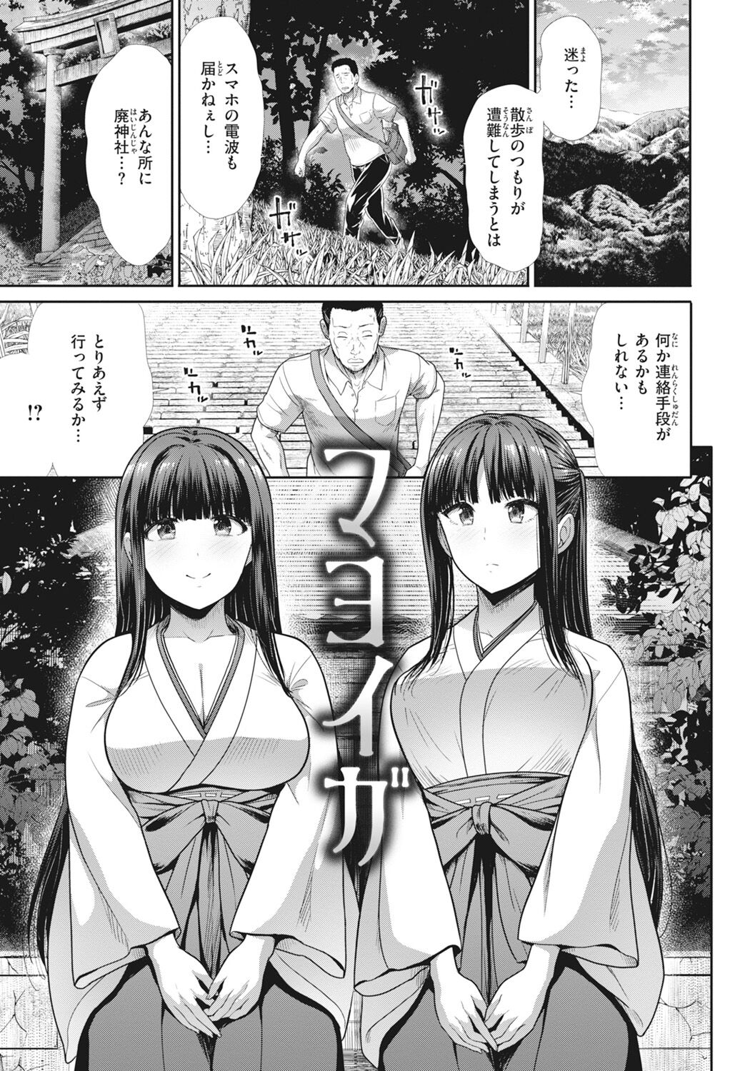 Manekare Asobare page 3 full