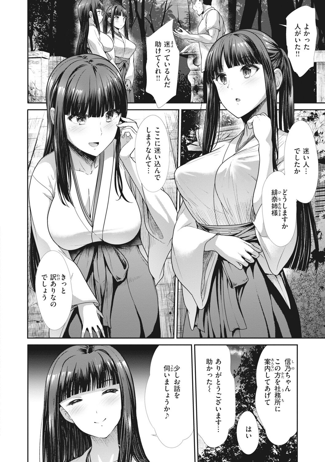 Manekare Asobare page 4 full
