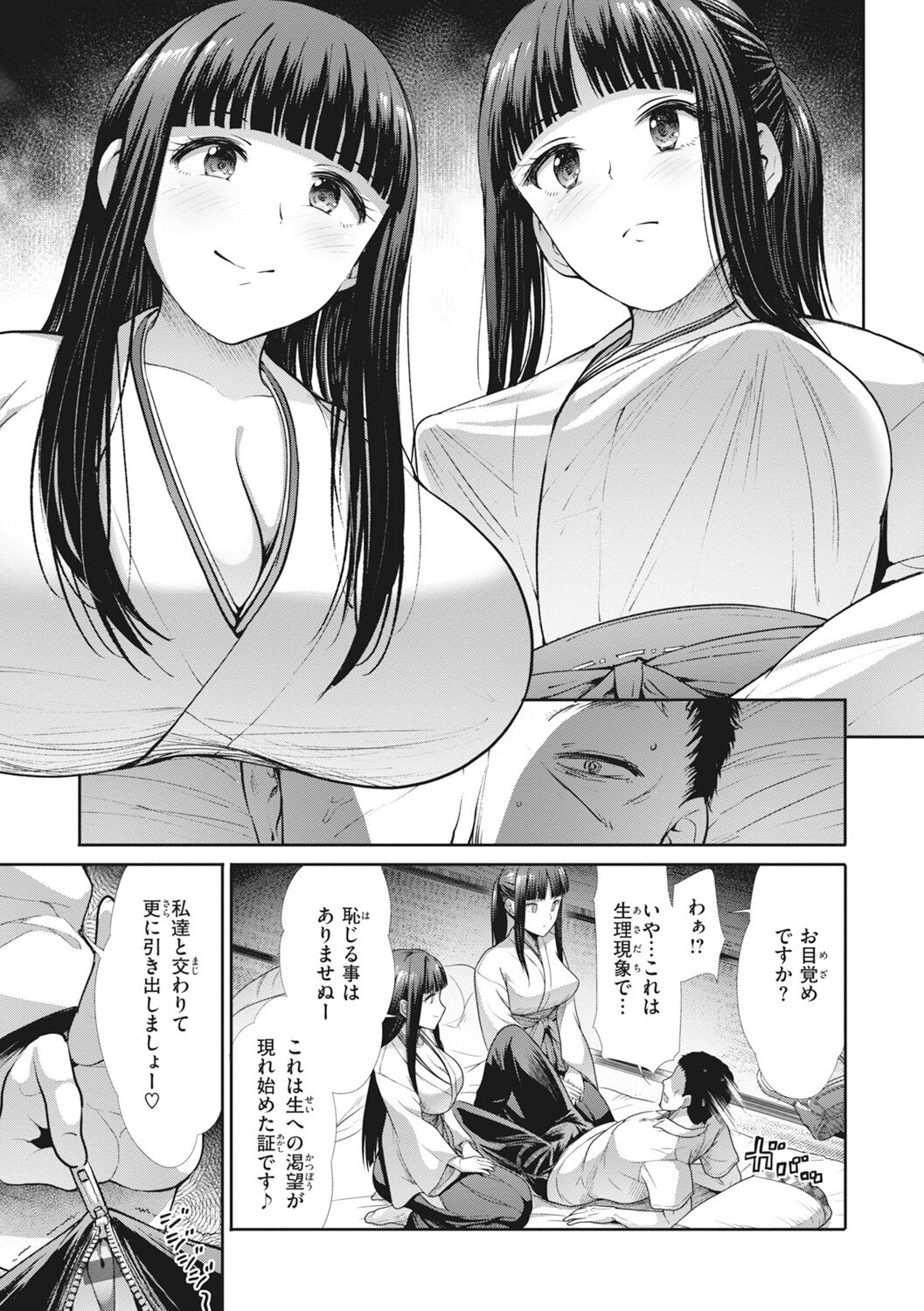 Manekare Asobare page 9 full