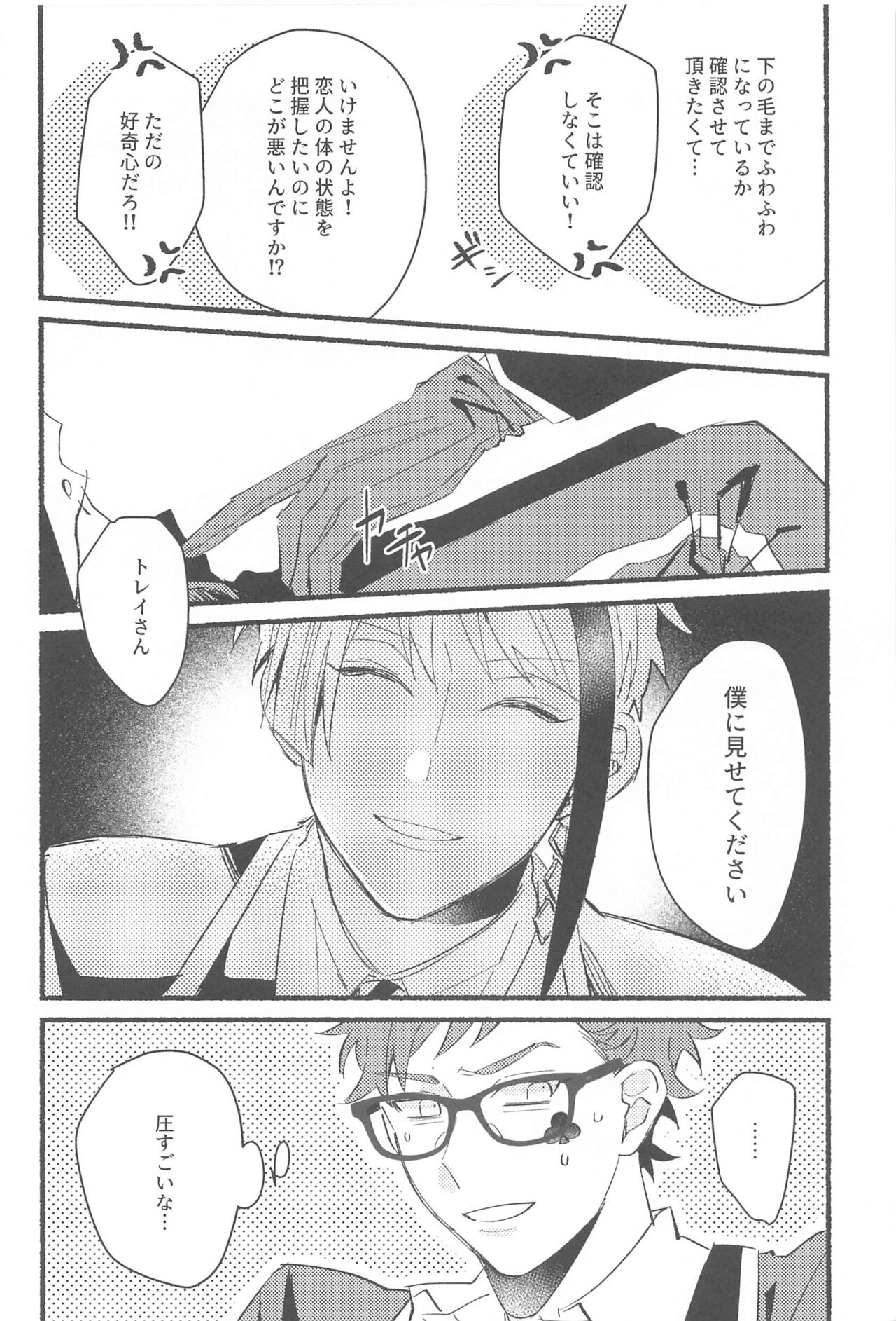 kawaisugitetabechaitai page 12 full