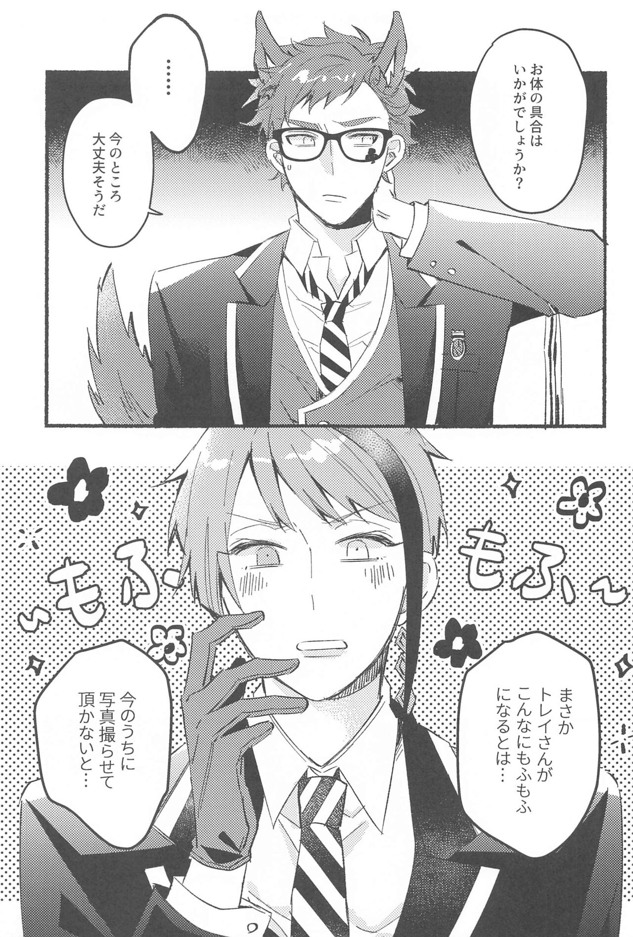 kawaisugitetabechaitai page 4 full