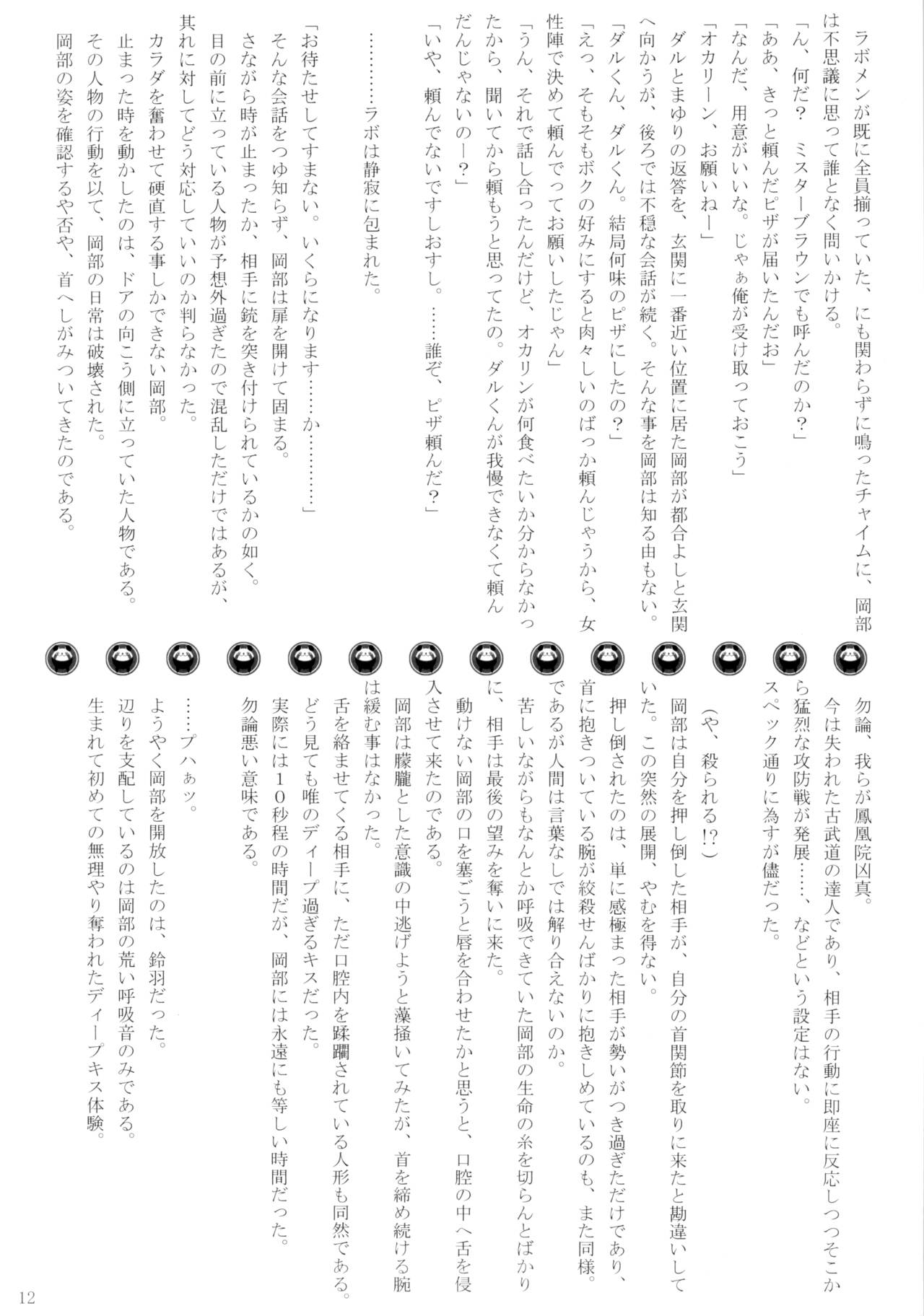 Koakuma suzuha page 11 full