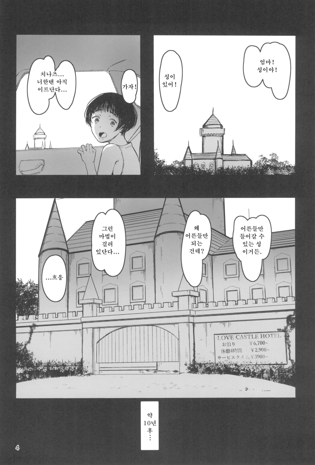 Tonari no Chinatsu-chan R 07 | 이웃집 치나츠쨩 R 07 page 4 full