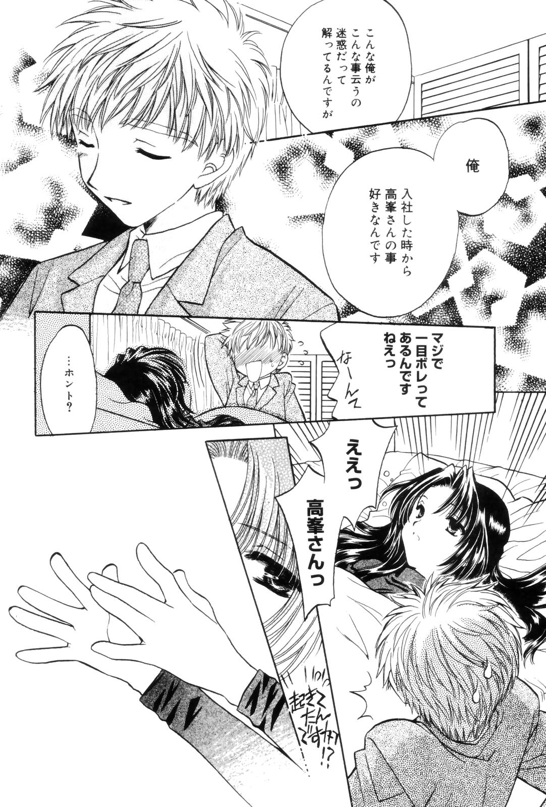 Kokuhaku -Tsutaeruomoi- page 10 full