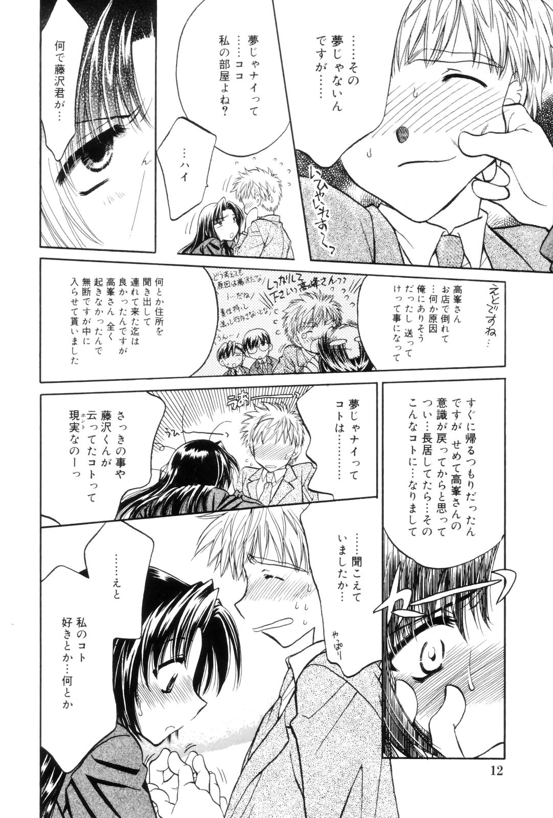 Kokuhaku -Tsutaeruomoi- page 12 full