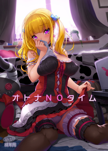 [Kirintei (Kirin Kakeru, Kouri)] Otona NO Time [Digital] cover