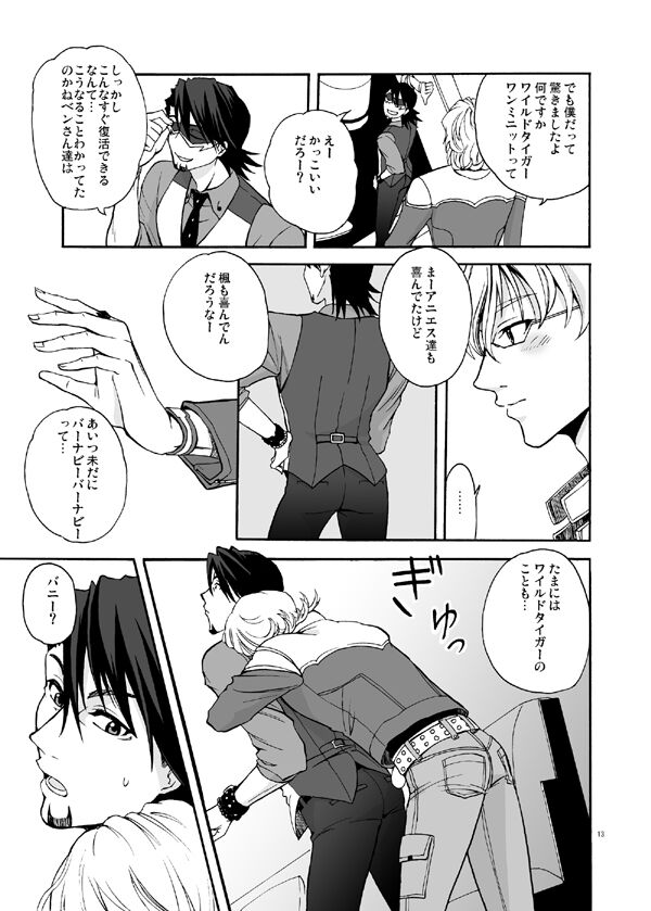 Bokura no saikai ni kanpai page 11 full