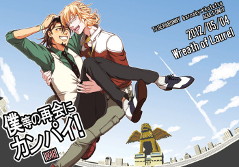 [Wreath of Laurel (Asano Misaki)] Bokura no saikai ni kanpai (Tiger & Bunny) [Digital] cover