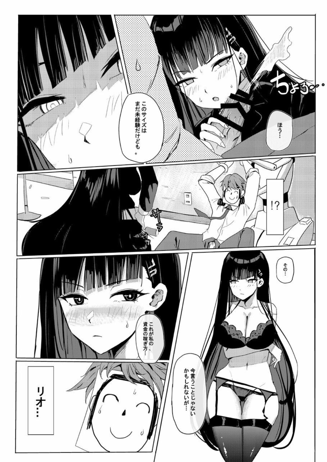 RIO CLUB HA KAIINSEI page 8 full