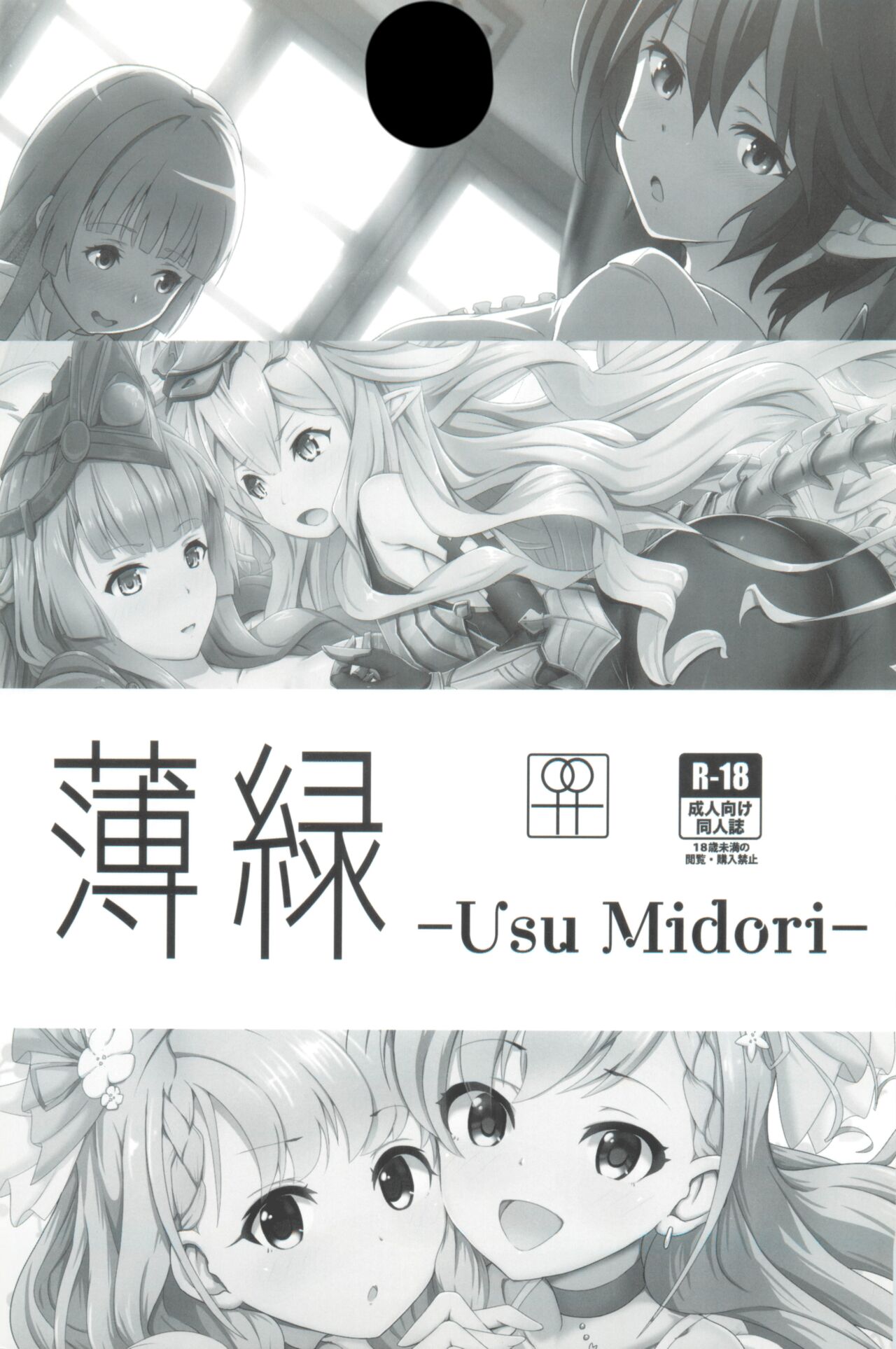 薄緑 -Usu Midori- page 1 full