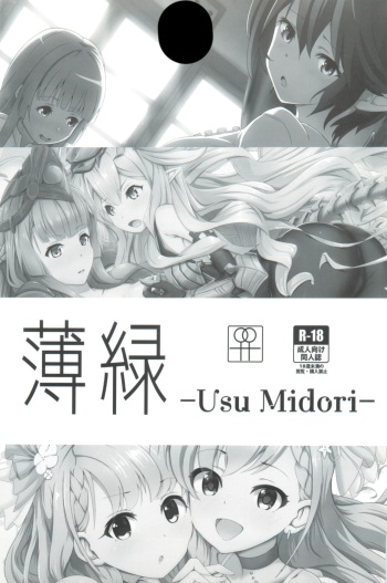 (COMIC1☆15) (同人誌) [MIDDLY (みどりのちや)] 薄緑 -Usu Midori- (マナリアフレンズ) cover