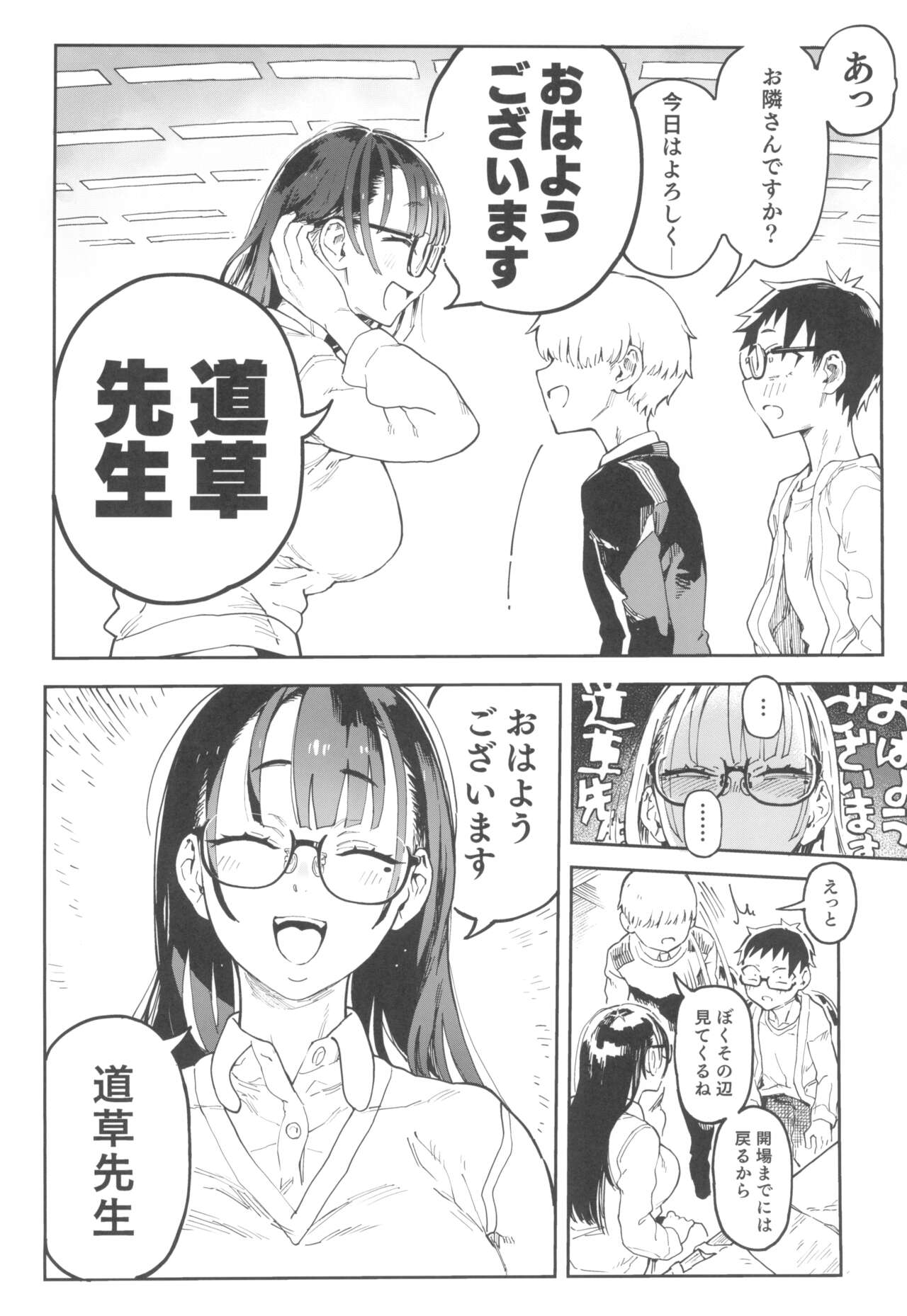 Amanogawa-san to Boku 4 page 12 full
