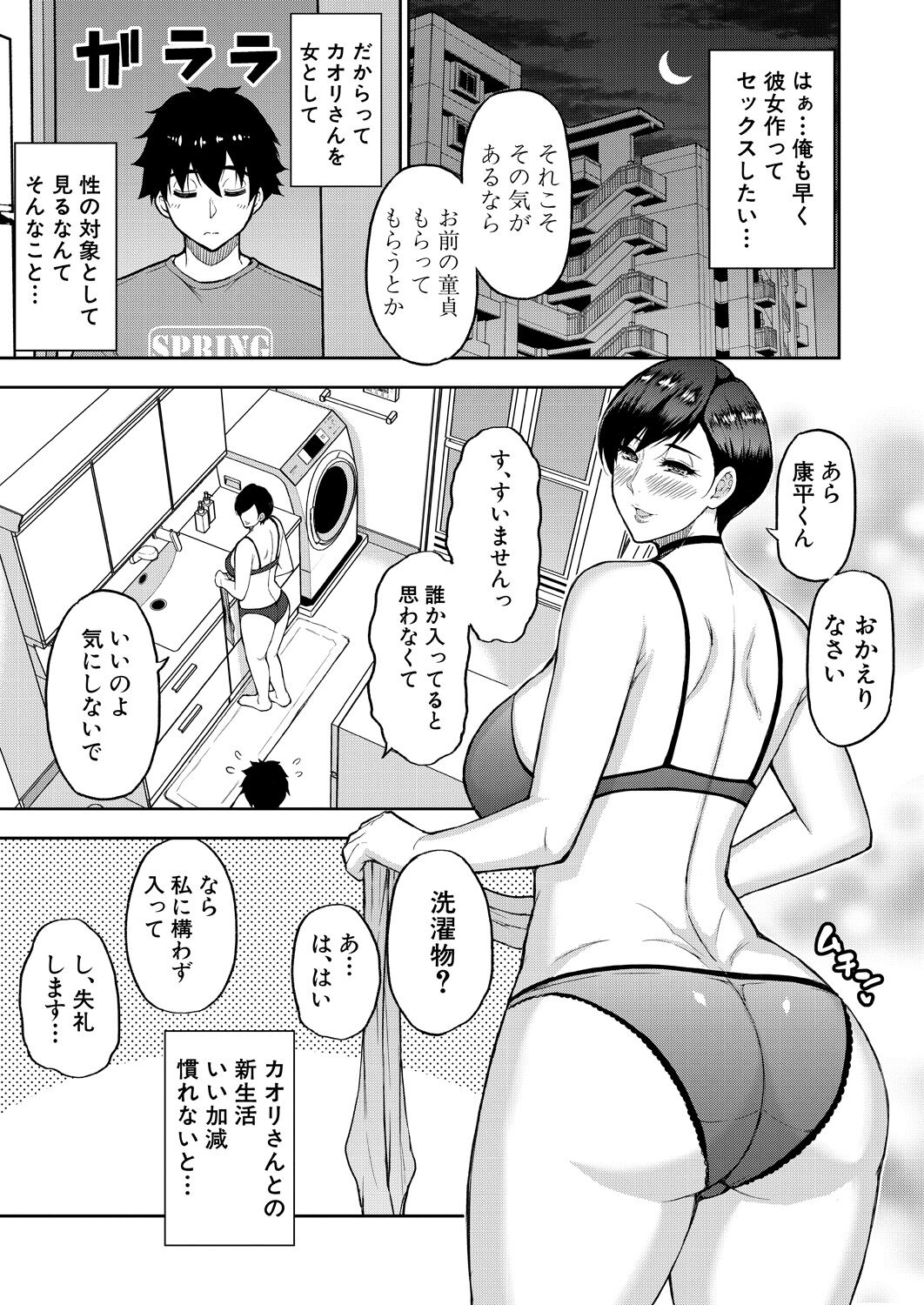 COMIC Mugen Tensei 2024-10 page 7 full