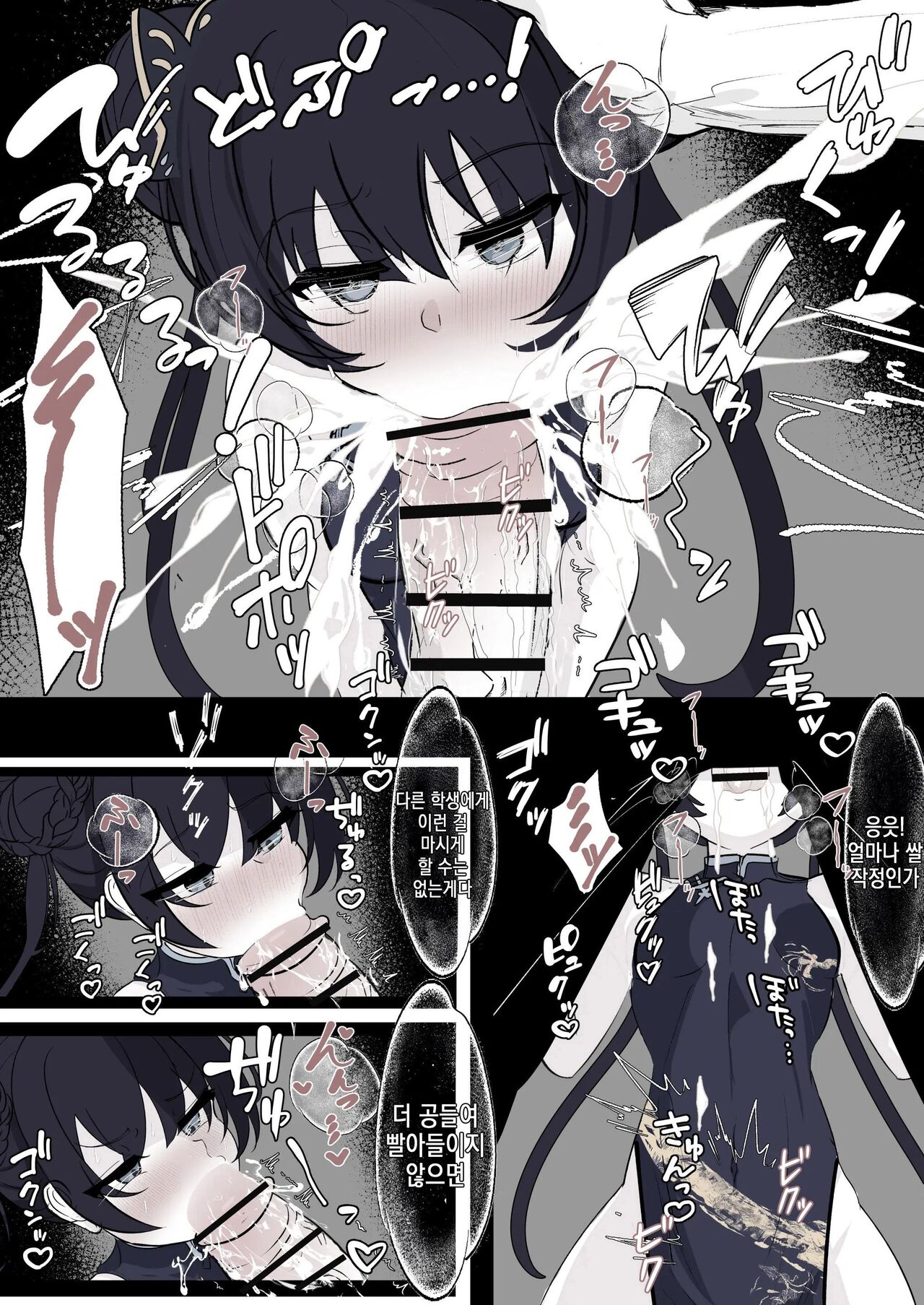 Kisaki Kaichou o Tsuyotsuyo Ochinpo de Mechakucha ni Shitai | 키사키 회장을 불끈불끈 자지로 엉망진창으로 하고 싶어 page 11 full