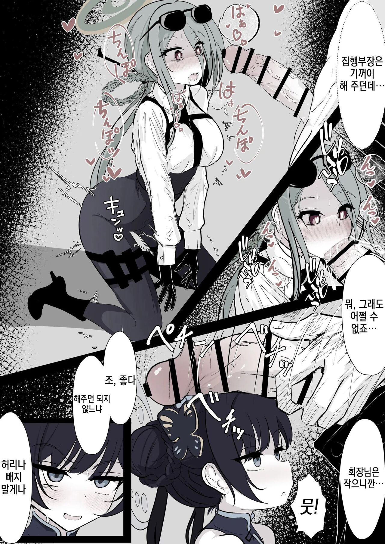 Kisaki Kaichou o Tsuyotsuyo Ochinpo de Mechakucha ni Shitai | 키사키 회장을 불끈불끈 자지로 엉망진창으로 하고 싶어 page 6 full