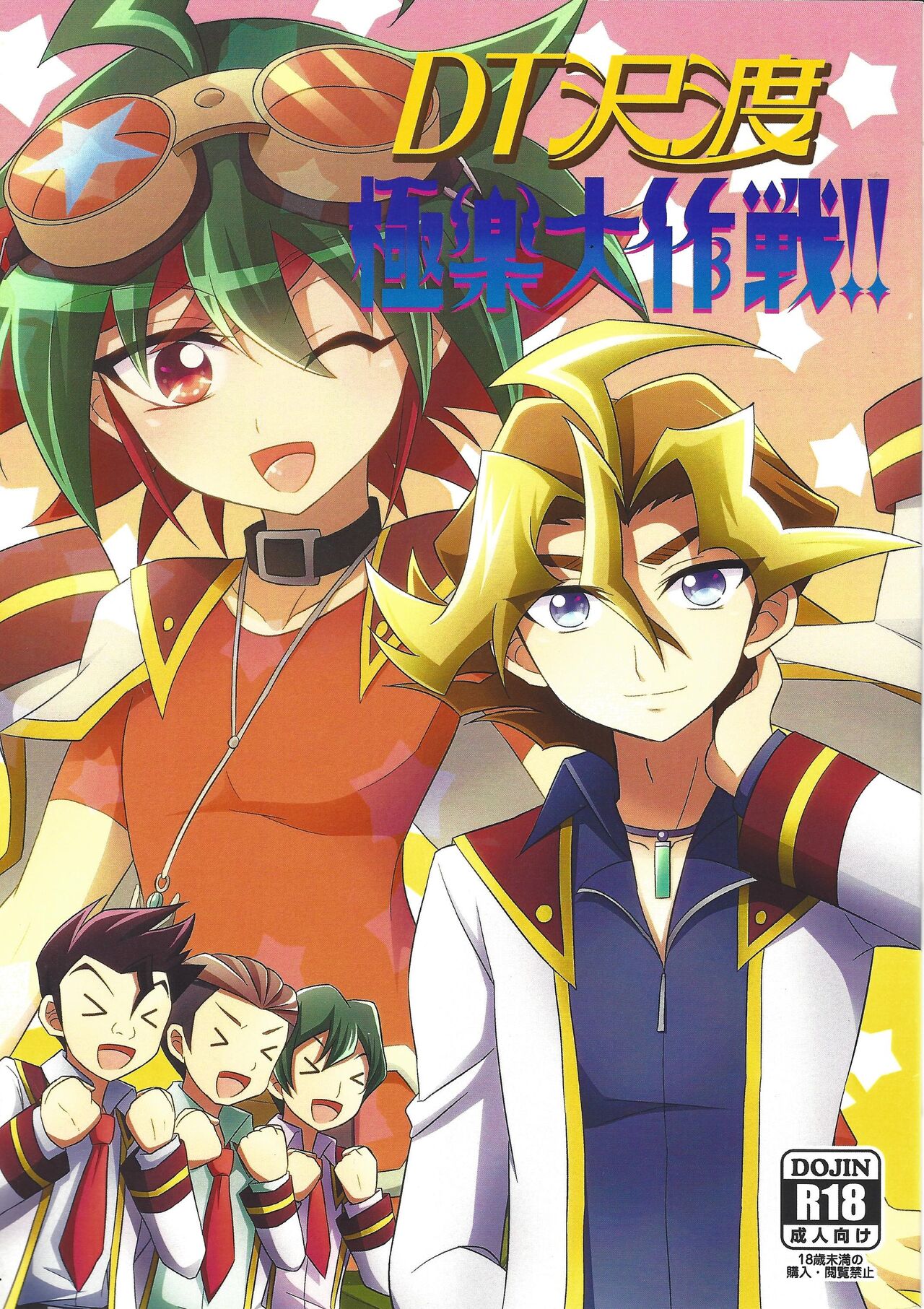 DT Sawatari Gokuraku Daisakusen!! page 1 full