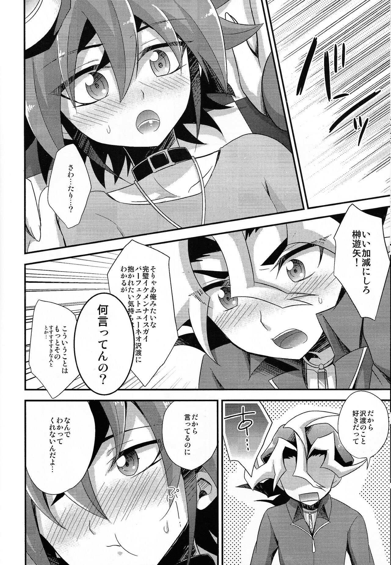 DT Sawatari Gokuraku Daisakusen!! page 11 full