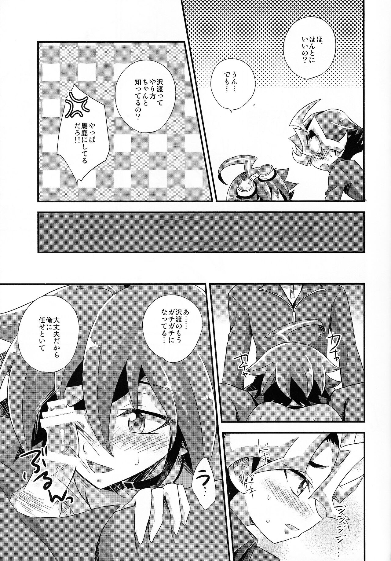 DT Sawatari Gokuraku Daisakusen!! page 12 full