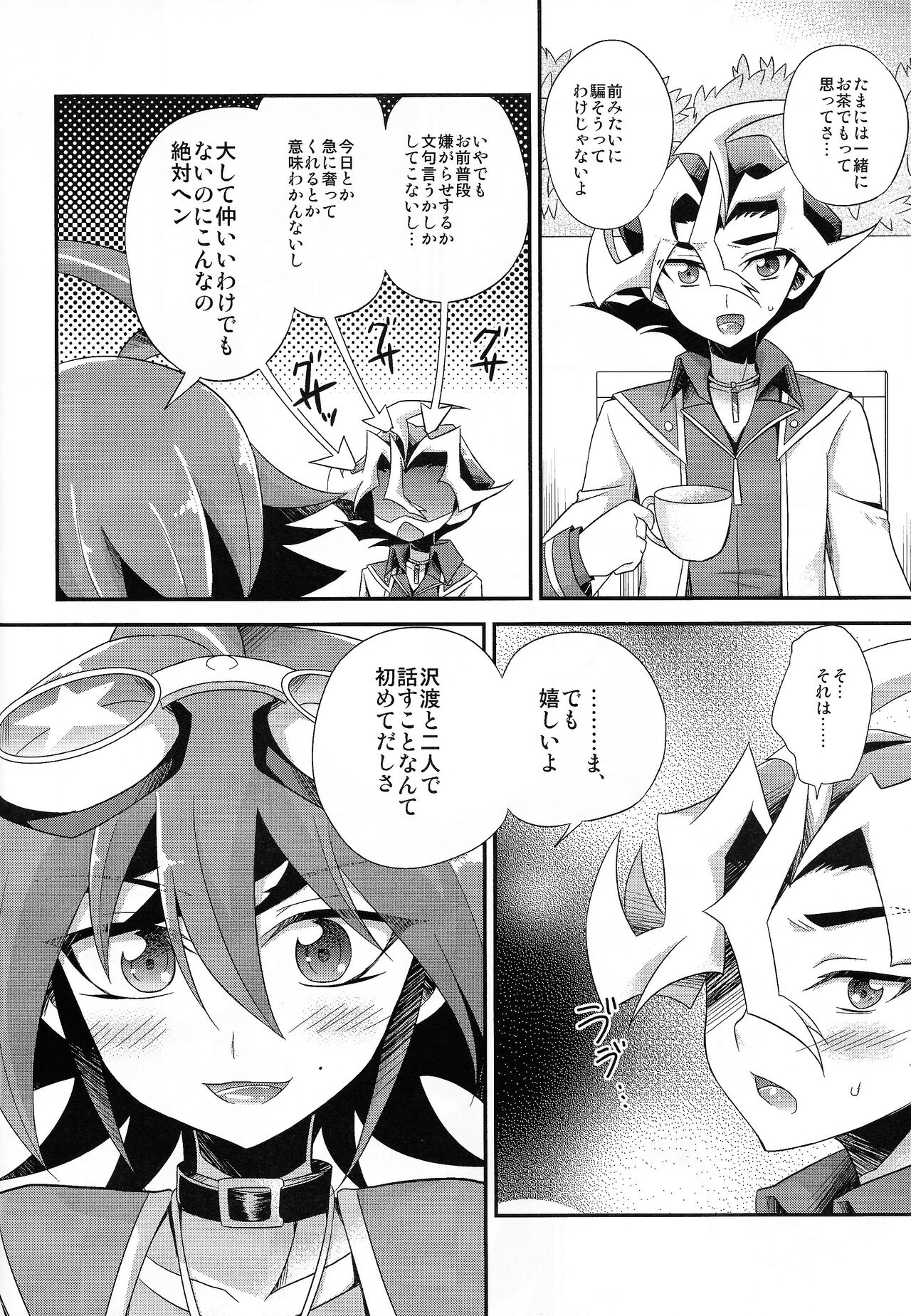 DT Sawatari Gokuraku Daisakusen!! page 5 full