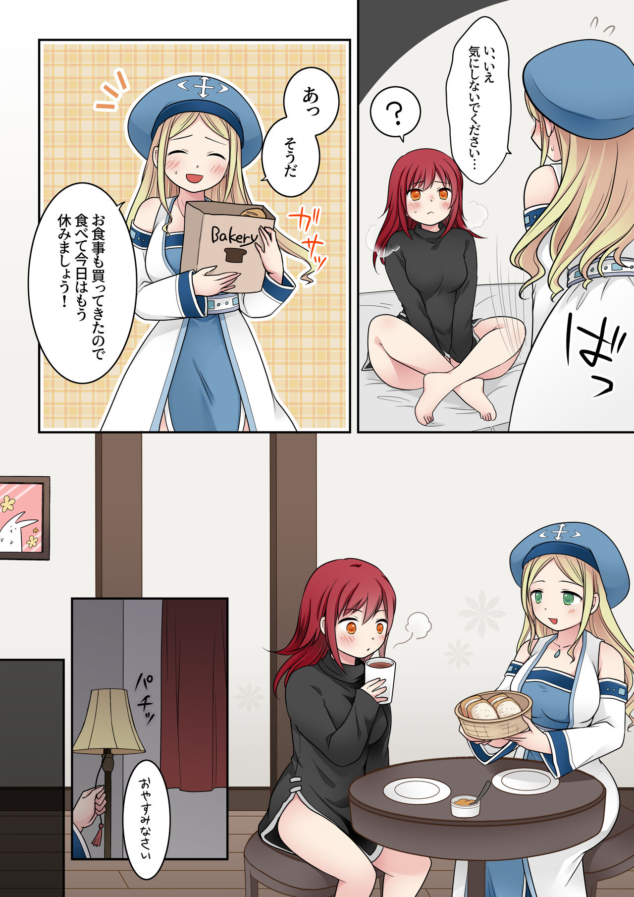 転換の呪い page 11 full