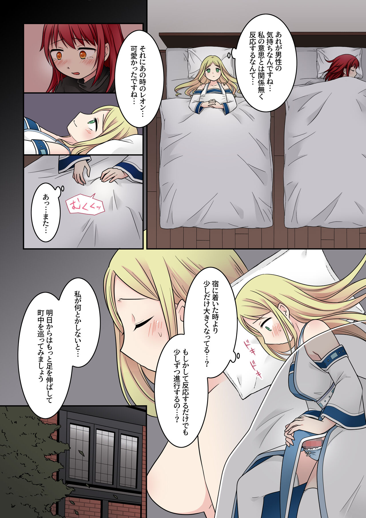 転換の呪い page 12 full