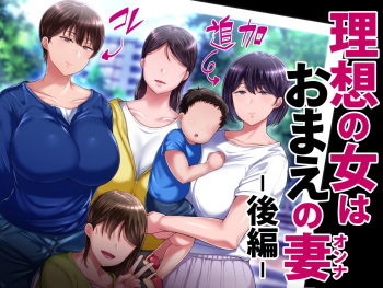 [Ijiise] Risou no Onna wa Omae no Tsuma (Onna) Kouhen (Speechless) cover
