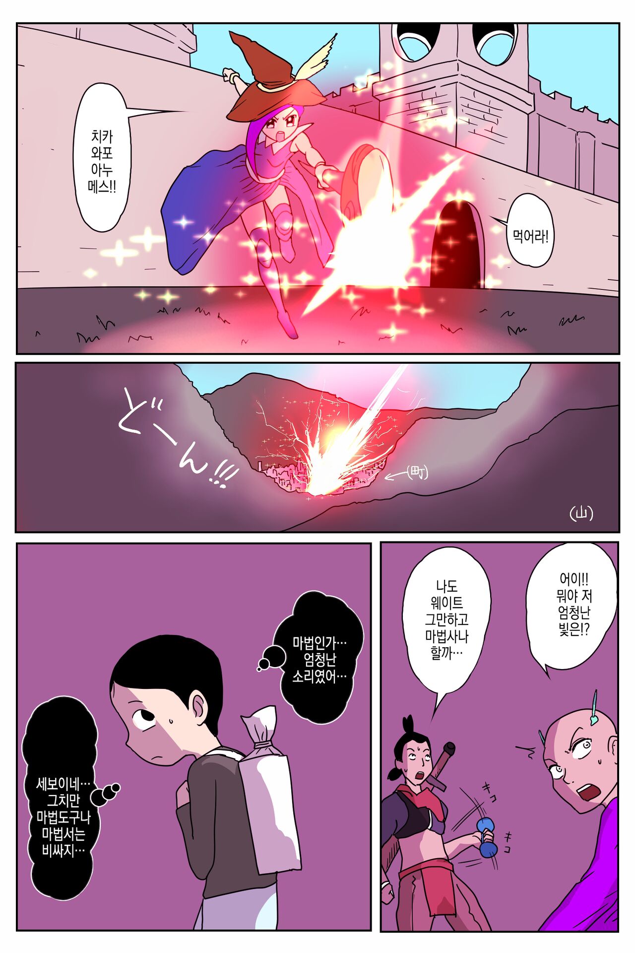 Sakaba no musume-chan | 주점 소녀쨩 page 4 full